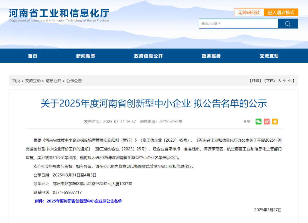熱烈祝賀焦作賽科成功入選2025年度河南省創新型中小企業名單！